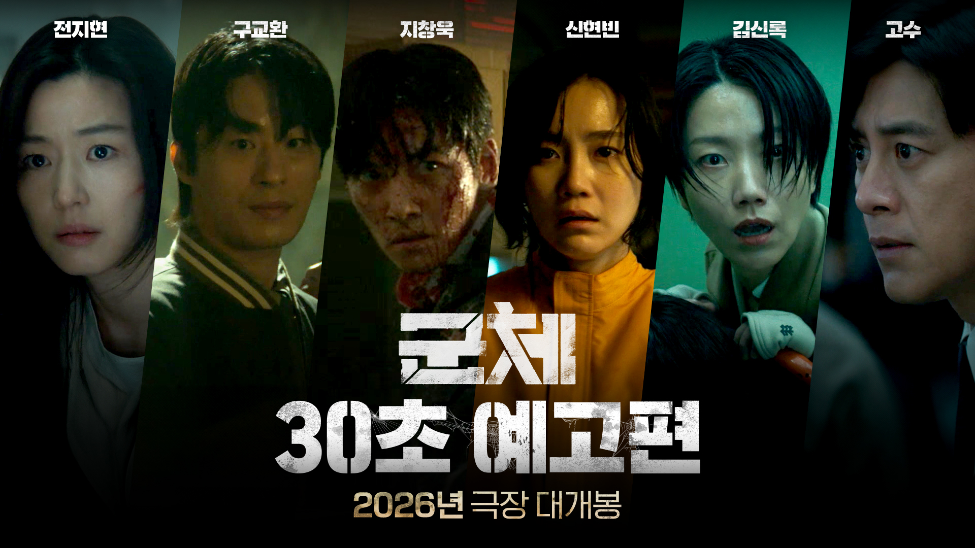 La première bande-annonce du film de zombies Colony de Yeon Sang-ho.